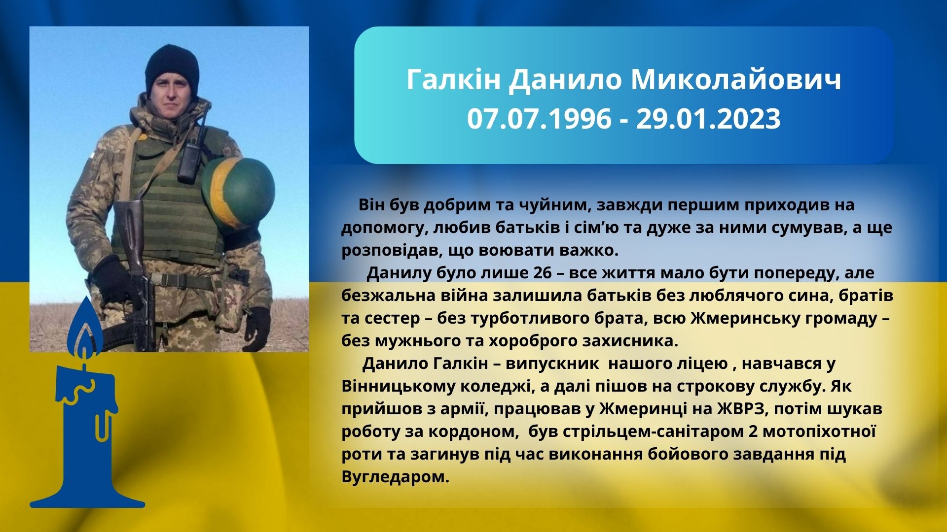 ГАЛКІН Д