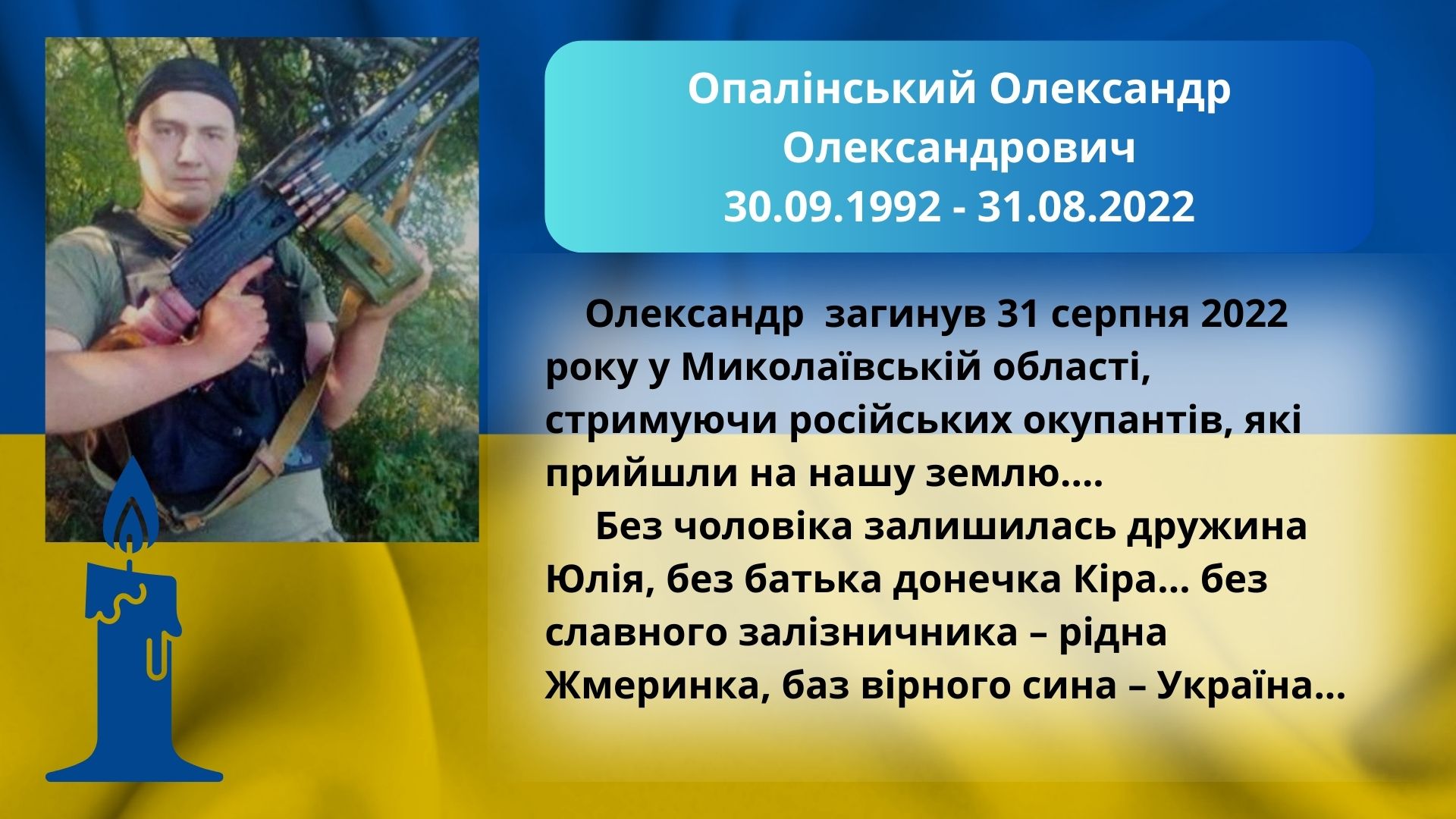ОПАЛІНСЬКИЙ О