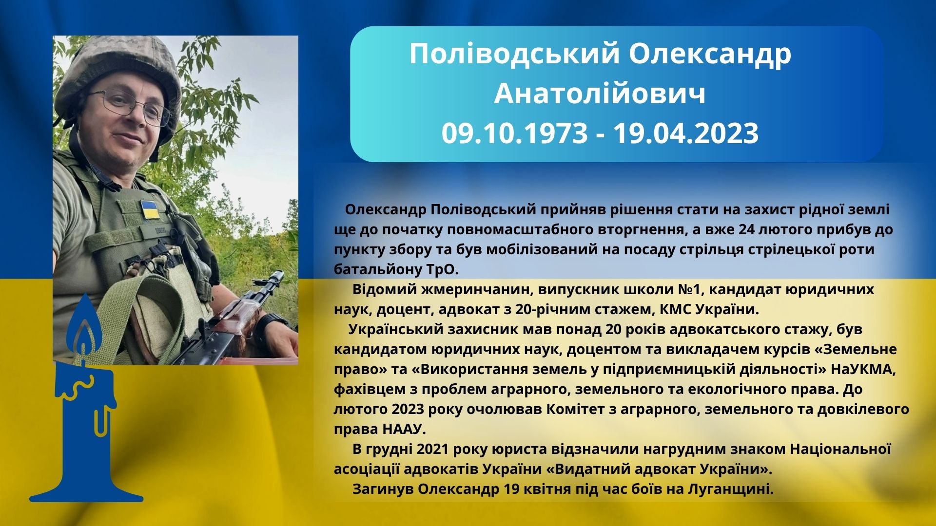 ПОЛІВОДСЬКИЙ О