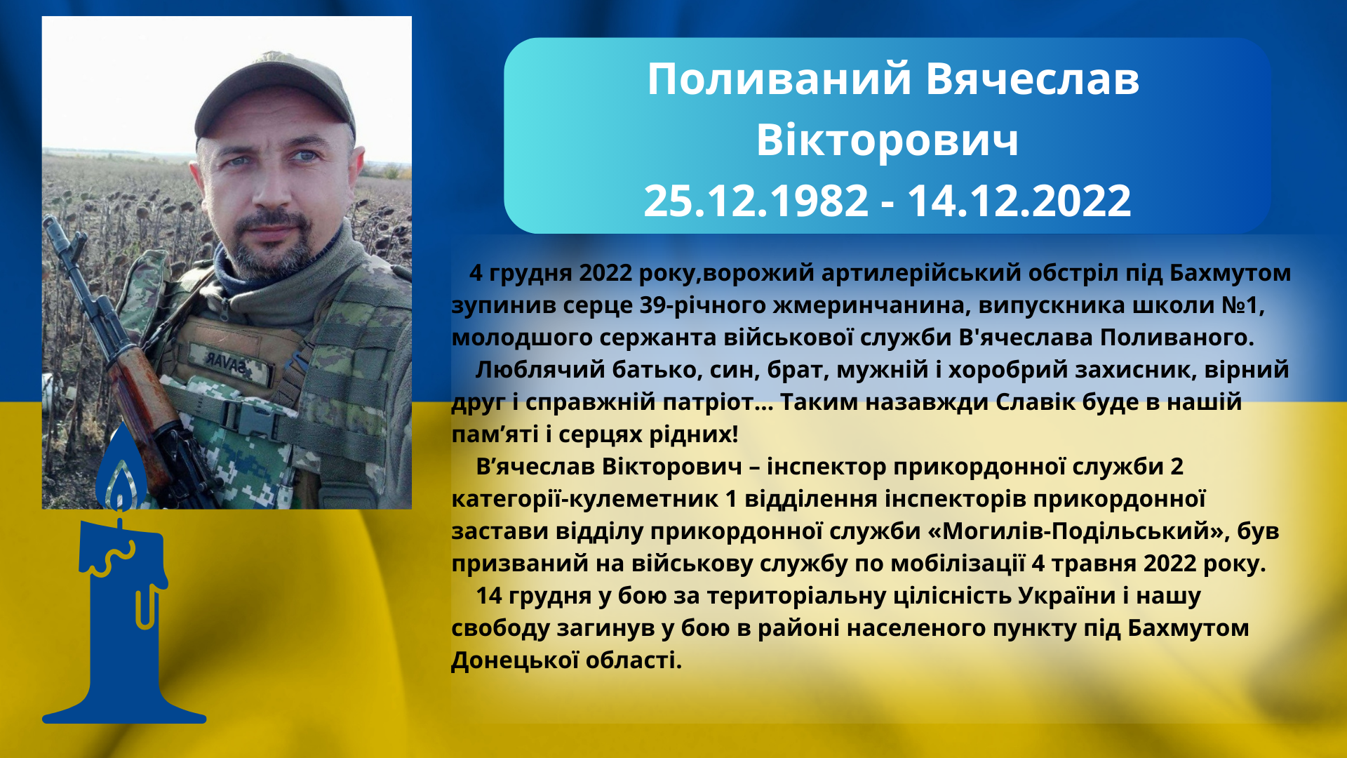 ПОЛИВАНИЙ В