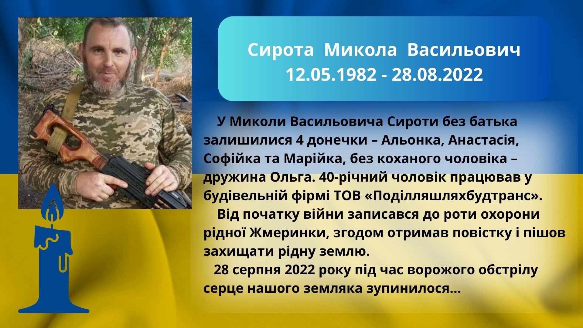 СИРОТА М