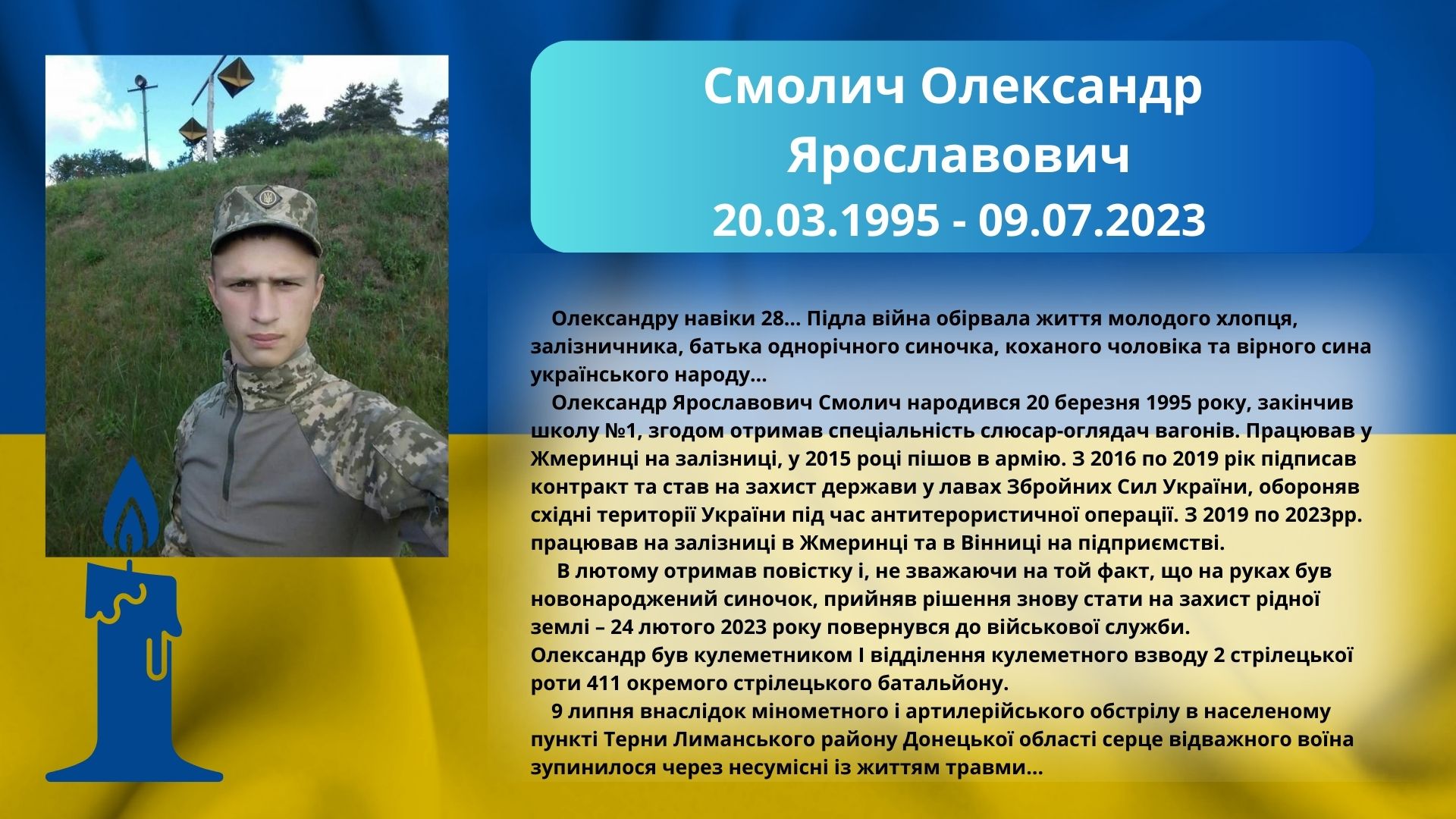 СМОЛИЧ О