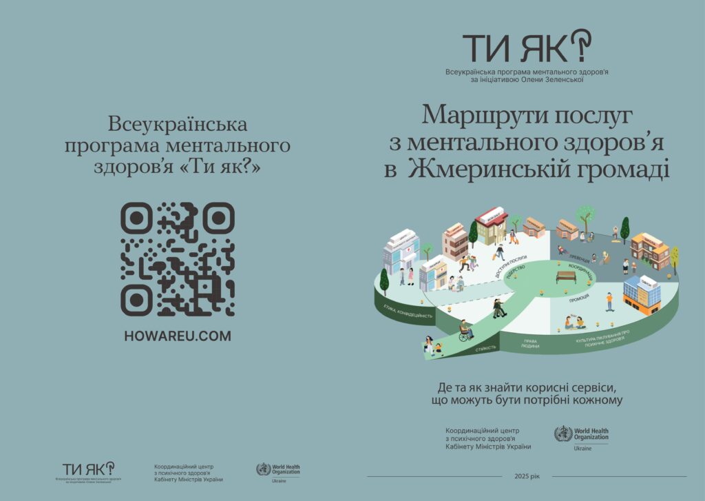 маршрути послуг з ментального здоров'я в Жмеринській громаді_page-0001