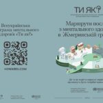 маршрути послуг з ментального здоров'я в Жмеринській громаді_page-0001