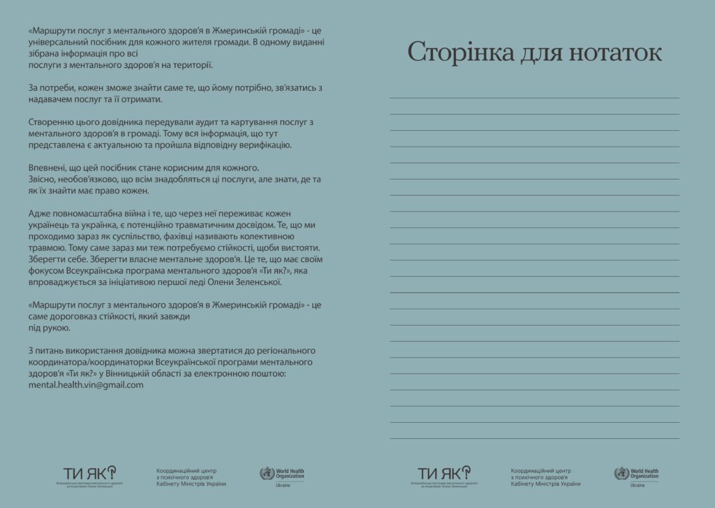 маршрути послуг з ментального здоров'я в Жмеринській громаді_page-0002